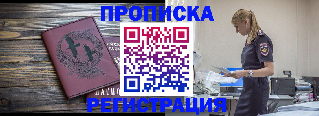 прописка регистрация в Межгорье