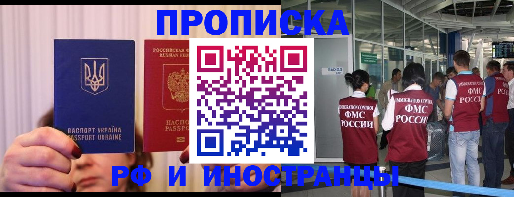 временная регистрация для всех в Межгорье
