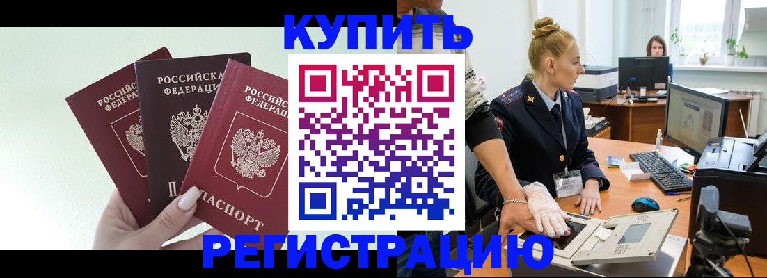временная регистрация поиск в Межгорье