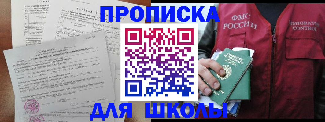 прописка регистрация в Межгорье