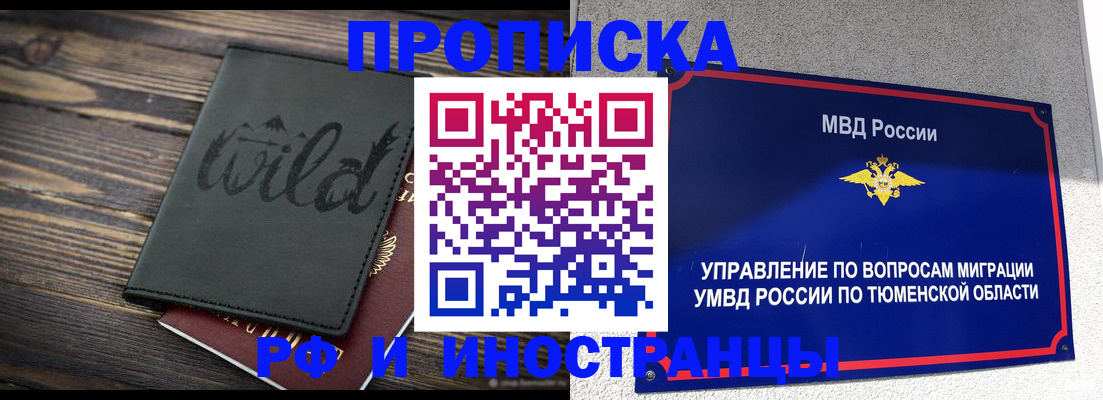 временная регистрация надежно в Межгорье