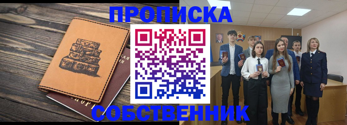 временная регистрация купить в Межгорье