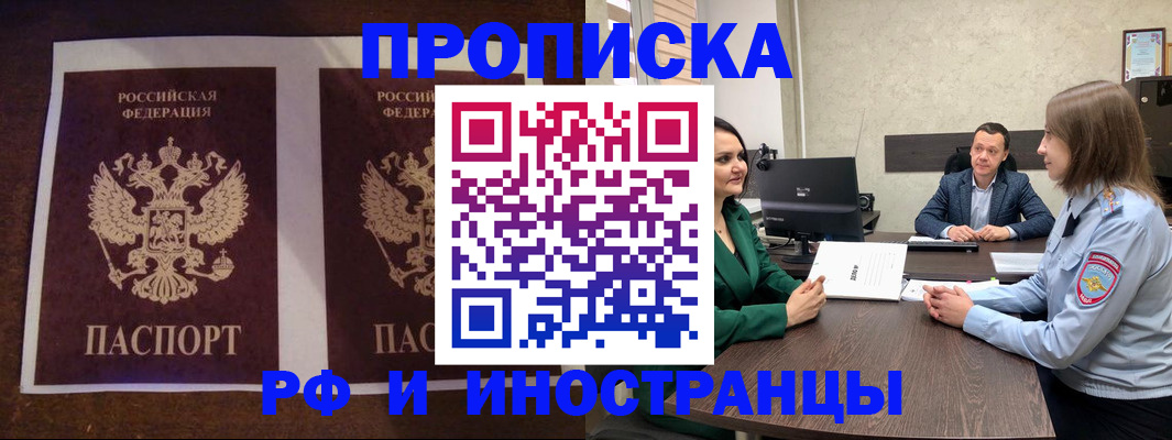 прописка для кредита в Межгорье